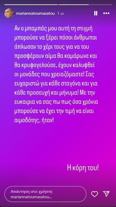 Μαριάννα Τουμασάτου - Πατέρας